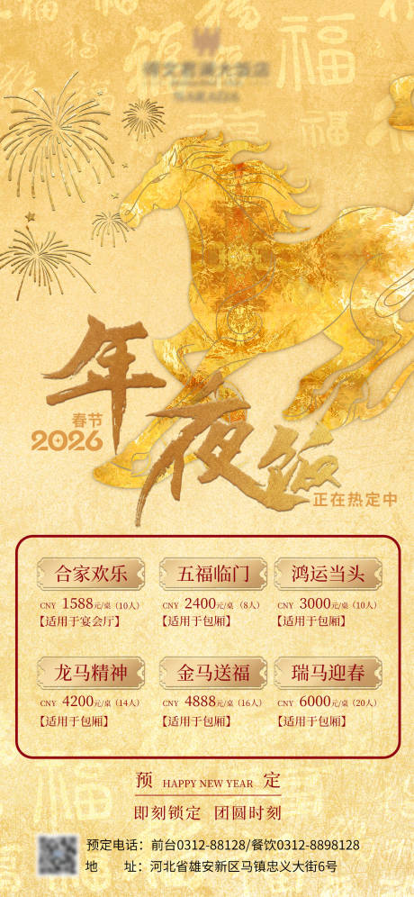 源文件下载【享设计】搜索编号：29250034620958103【年夜饭宣传海报】