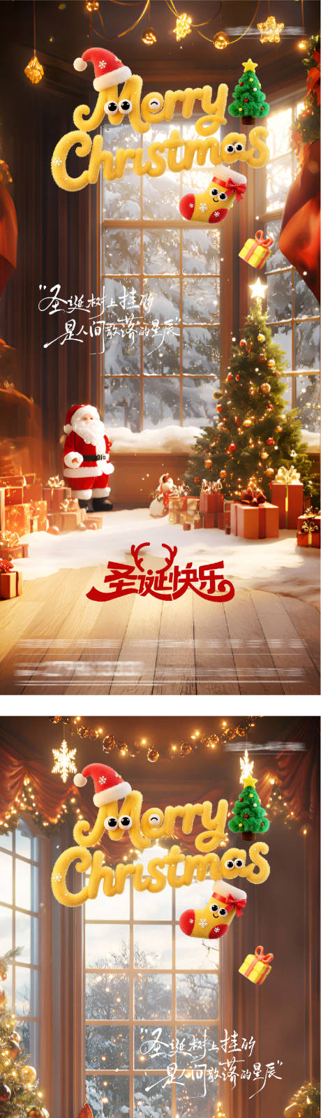 源文件下载【享设计】搜索编号：44760034483545090【地产圣诞节场景系列海报】