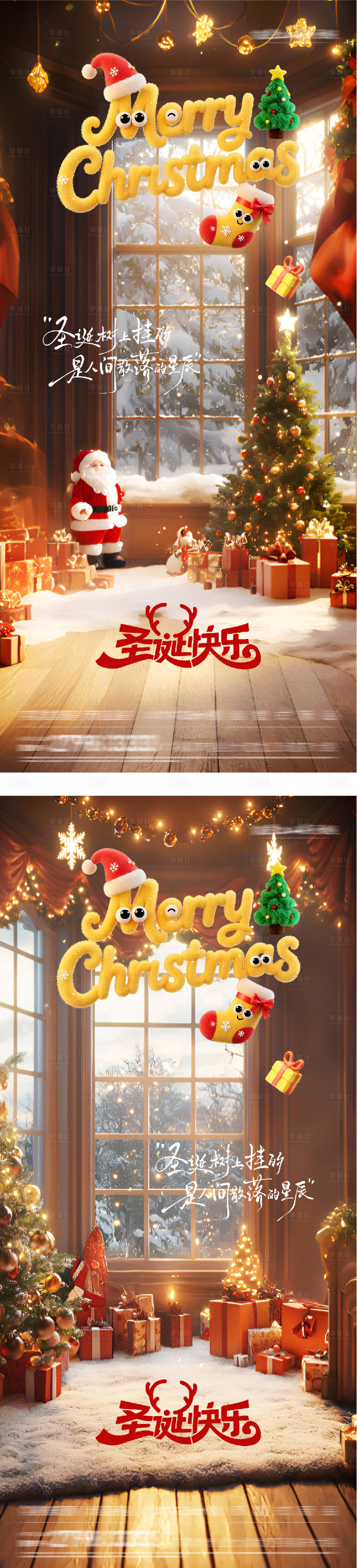 源文件下载【享设计】搜索编号：44760034483545090【地产圣诞节场景系列海报】