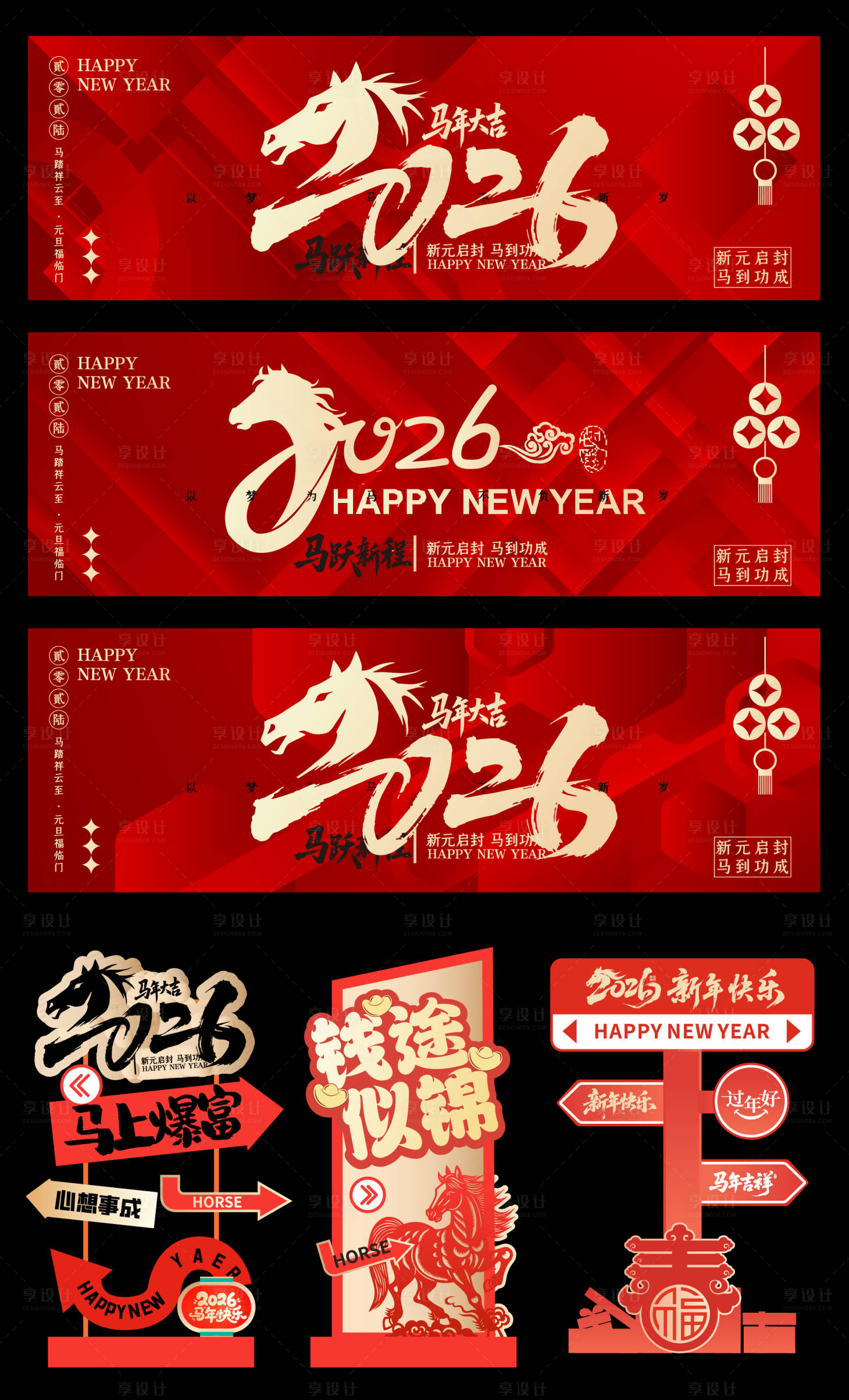 源文件下载【享设计】搜索编号：51000034292186798【2026马年元旦除夕春节新年展板美陈】