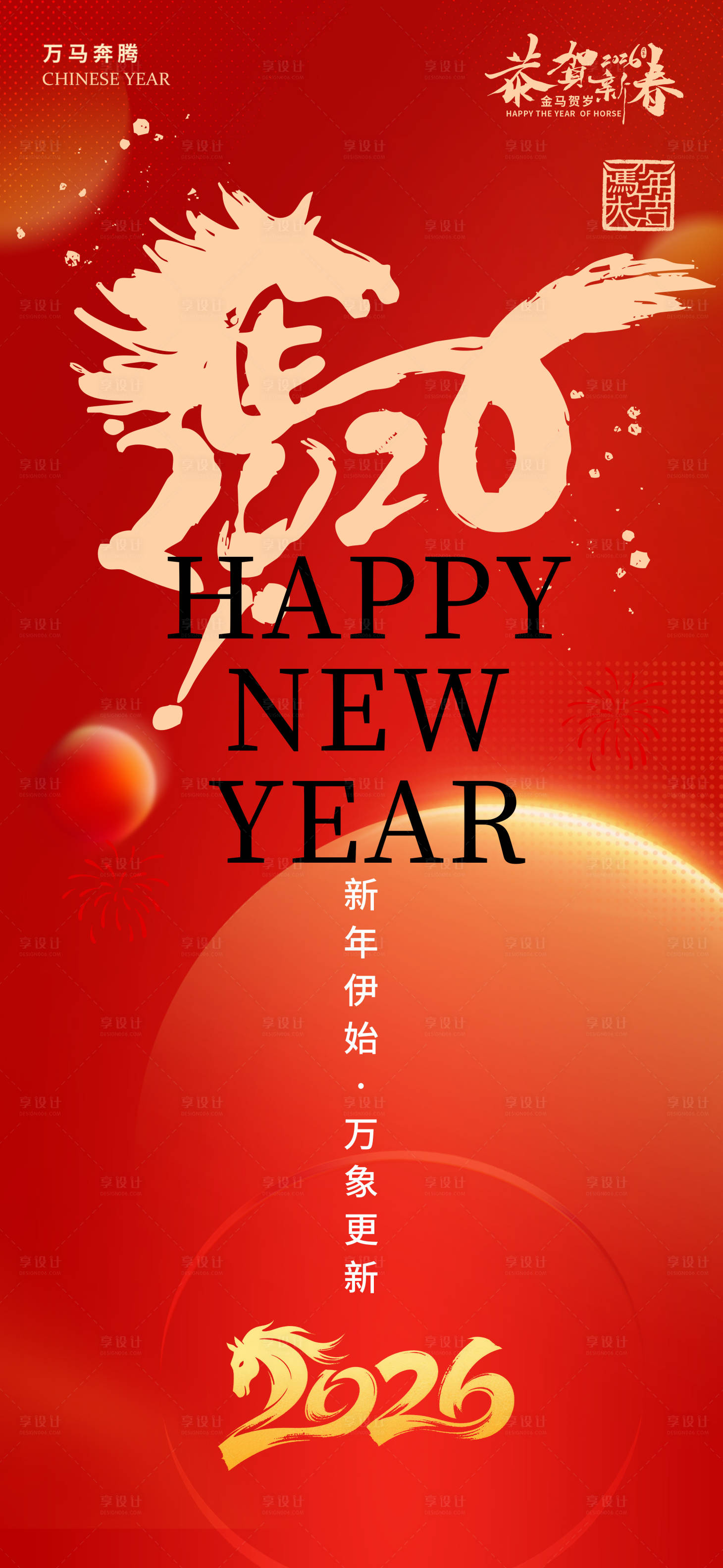 源文件下载【享设计】搜索编号：69590034771083870【马年新年海报】
