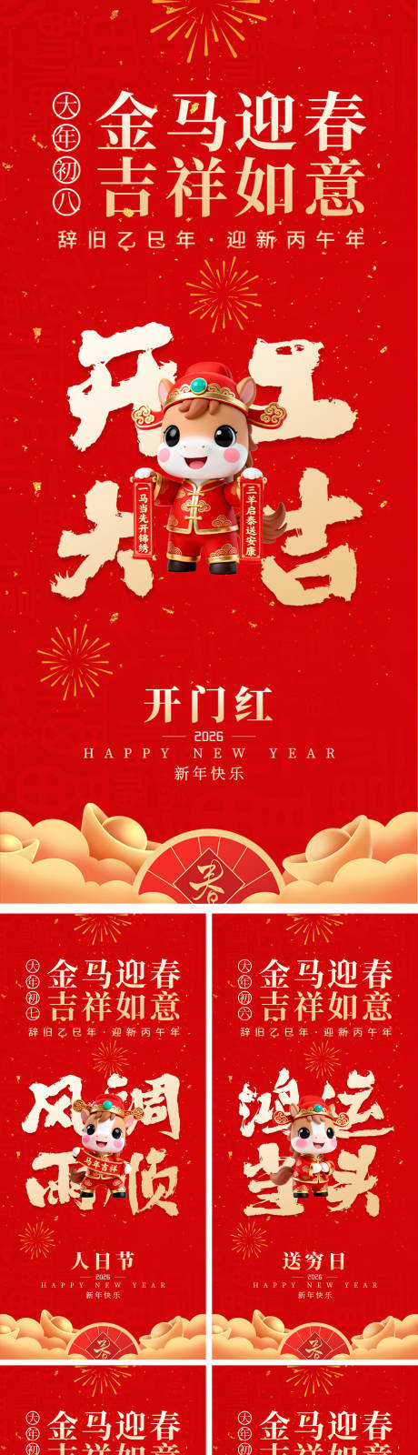 源文件下载【享设计】搜索编号：17250034762091954【新年习俗海报】