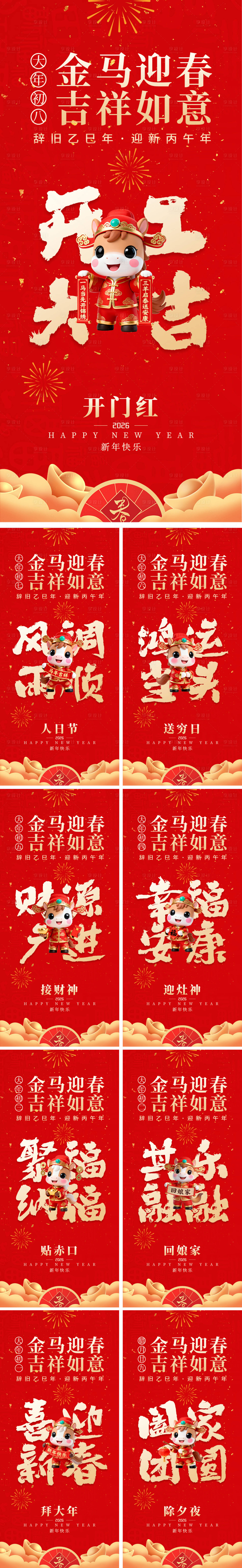 源文件下载【享设计】搜索编号：17250034762091954【新年习俗海报】