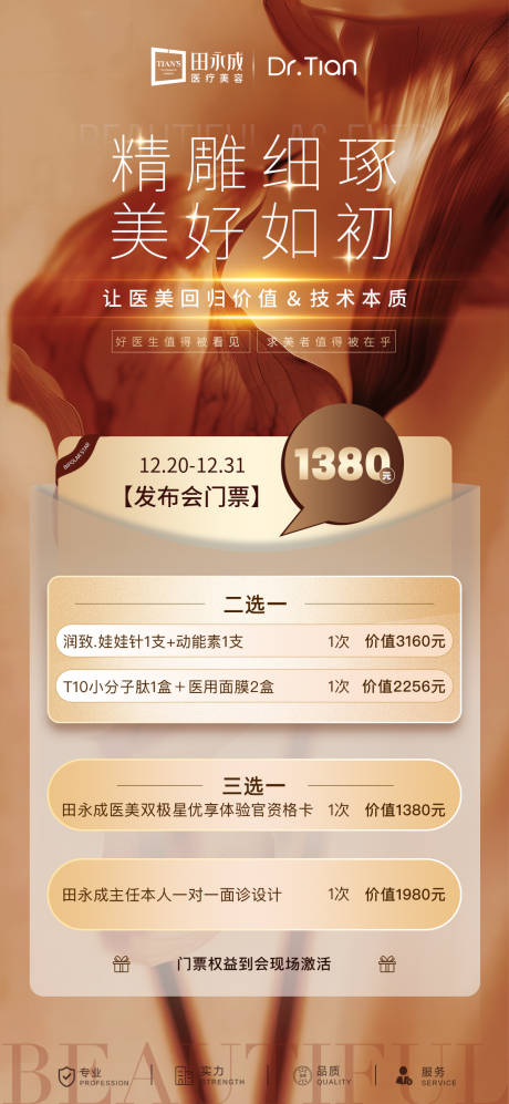 源文件下载【享设计】搜索编号：52350034638585504【医美高级活动门票海报】