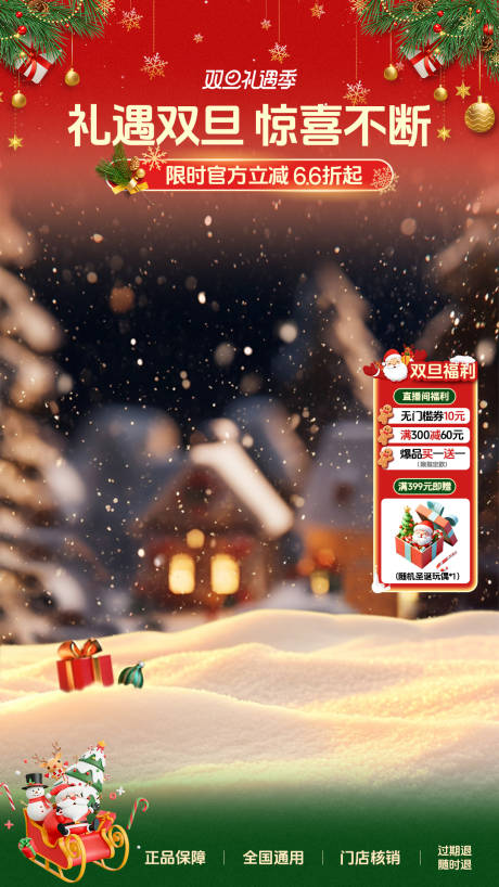 源文件下載【享設計】搜索編號：25800034410608662【雙旦貼片】