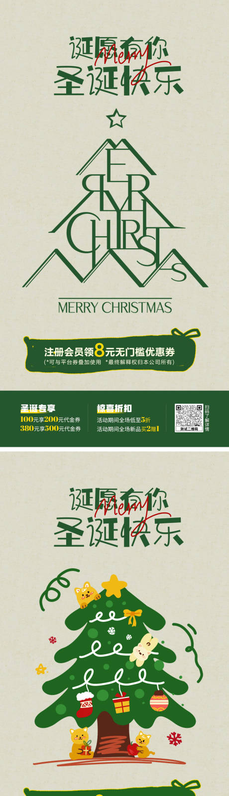 源文件下载【享设计】搜索编号：85020034484017381【圣诞节促销活动海报】