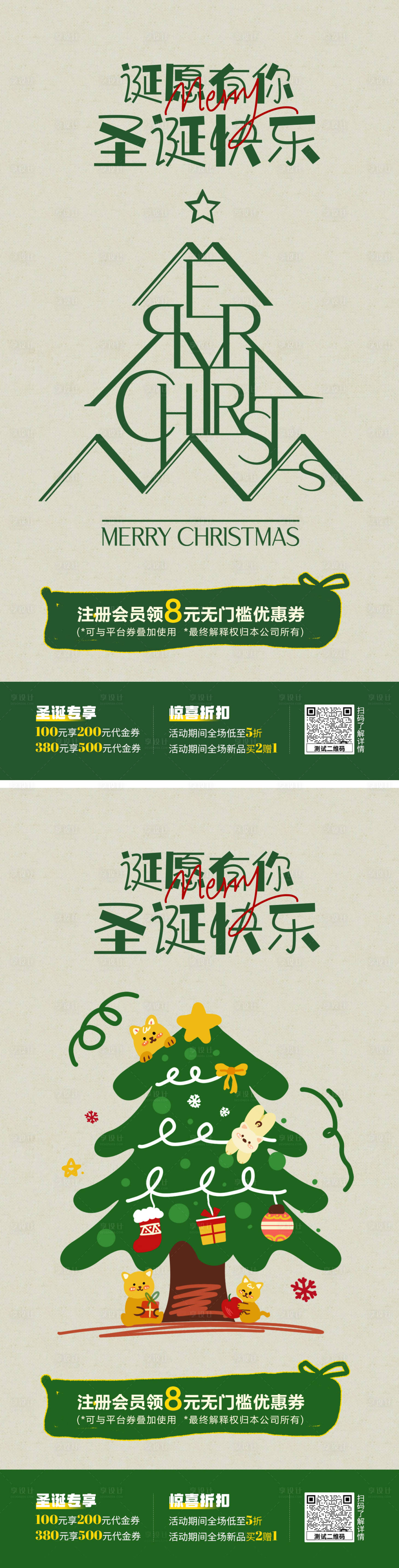 源文件下载【享设计】搜索编号：85020034484017381【圣诞节促销活动海报】