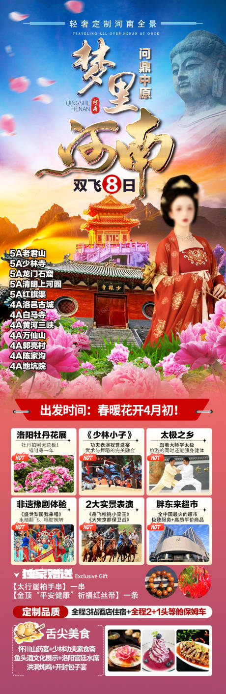 源文件下载【享设计】搜索编号：52620034447946219【河南旅游海报】