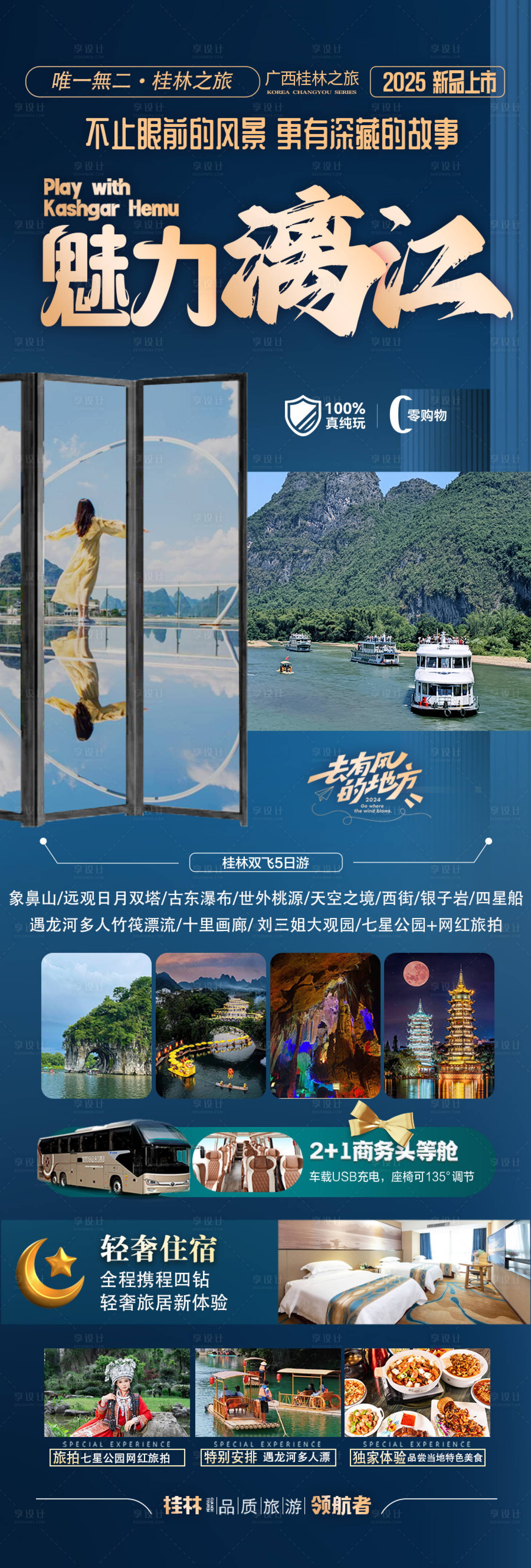 源文件下载【享设计】搜索编号：64420034349377838【山水风景海报】