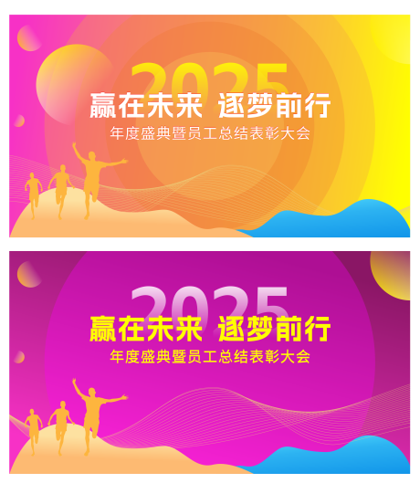 源文件下载【享设计】搜索编号：17610034607628456【多巴胺彩色青春年会背景】