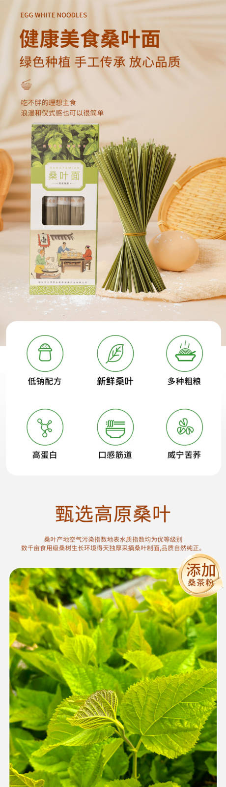 源文件下载【享设计】搜索编号：22200034452227833【面条食品详情页】