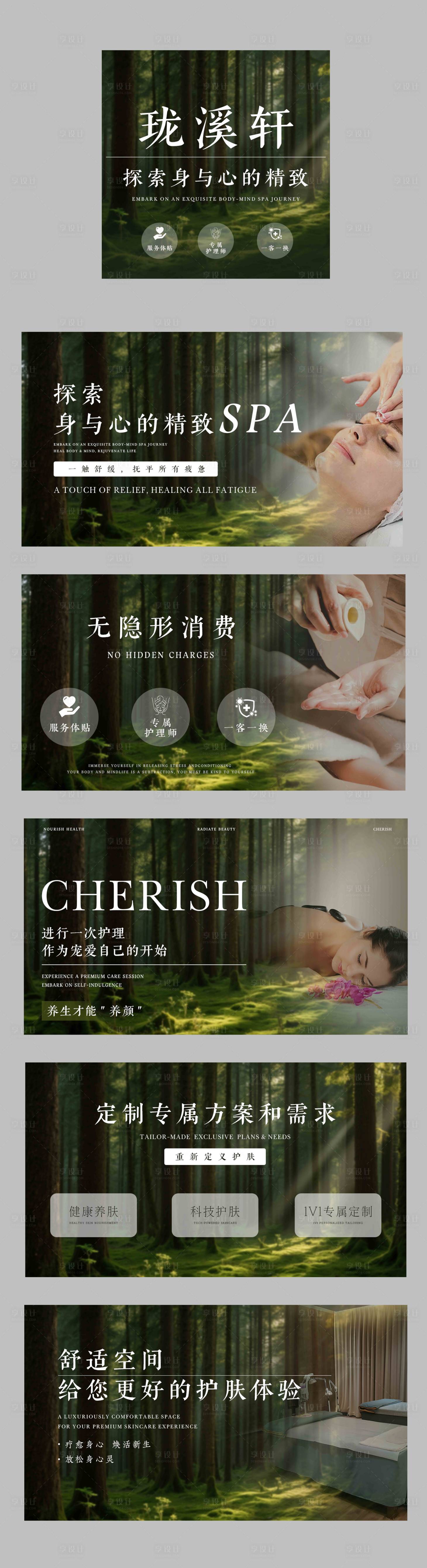 源文件下载【享设计】搜索编号：41310034706488447【美容SPA轮播宣传图】