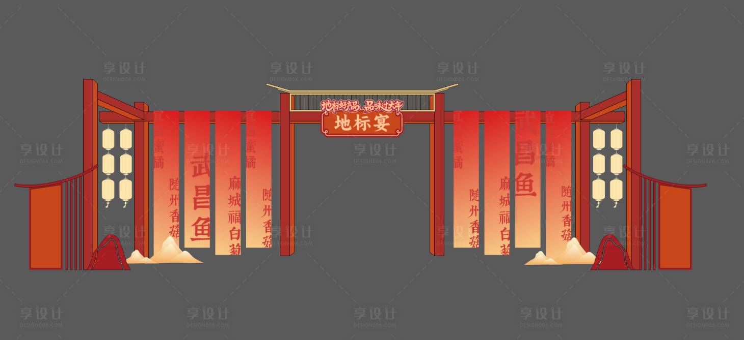 源文件下载【享设计】搜索编号：79180034482507478【地标宴新年氛围门头 】