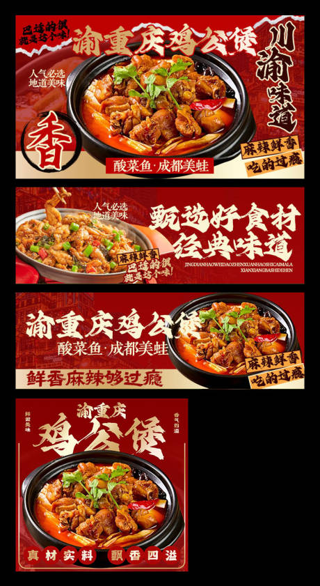 源文件下载【享设计】搜索编号：14690034321001862【鸡公煲三件套】