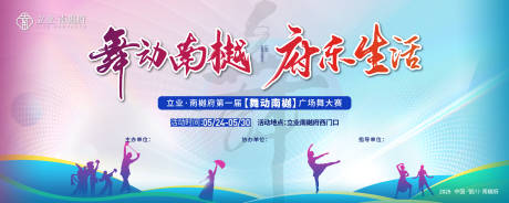 源文件下载【享设计】搜索编号：69360034603543941【音乐广场舞舞蹈活动背景板】