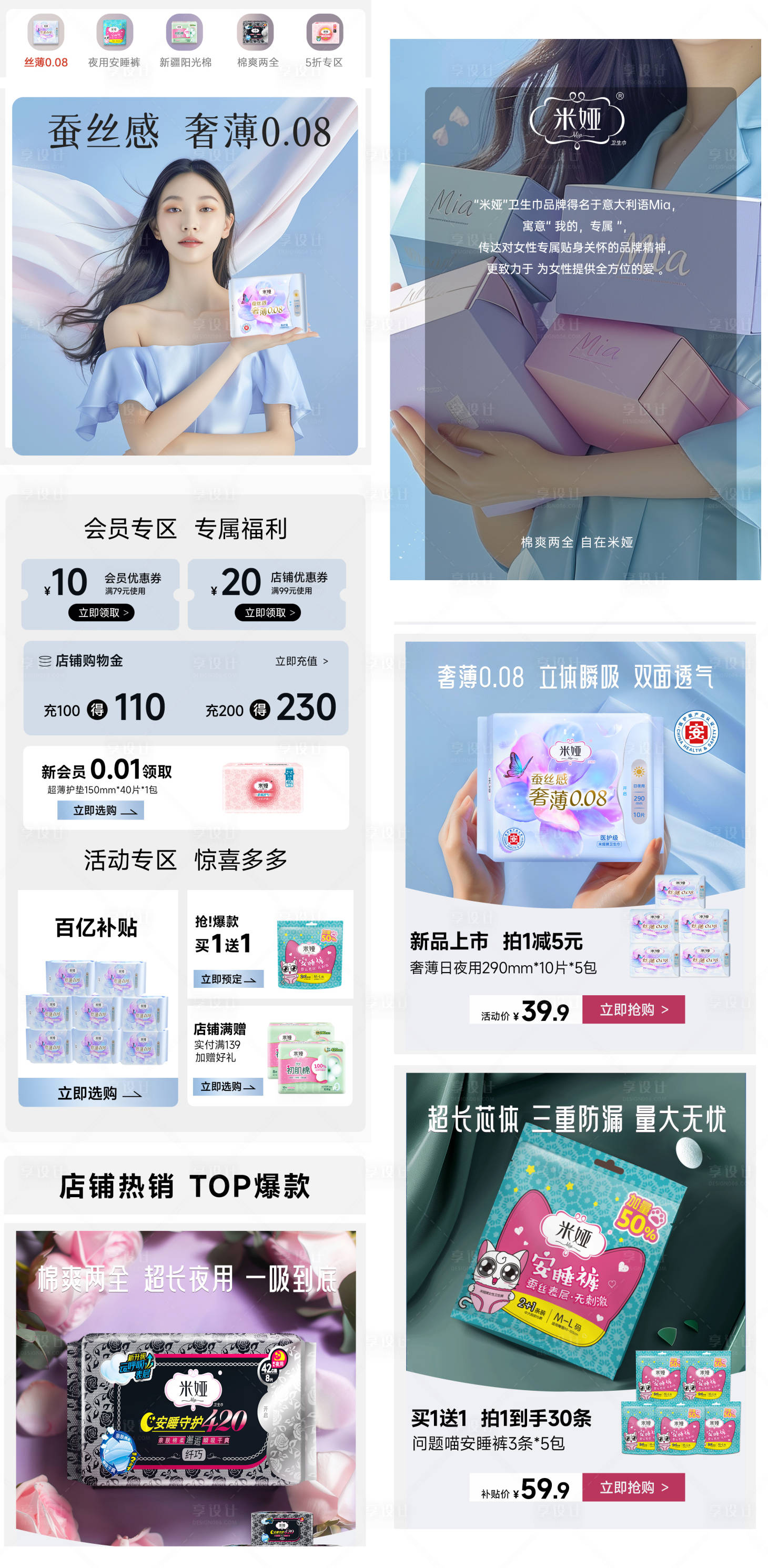 源文件下载【享设计】搜索编号：72240034589811401【电商日常首页】