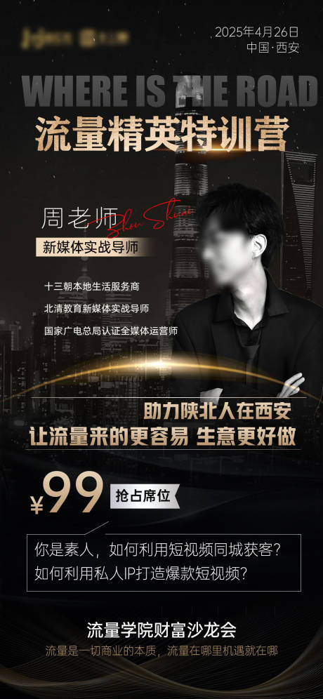 源文件下载【享设计】搜索编号：11950034417978558【流量学院财富沙龙会导师个人介绍海报】