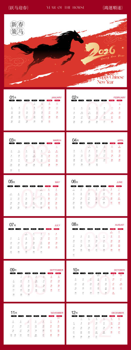 源文件下載【享設計】搜索編號：28220034682683565【馬年日歷物料】