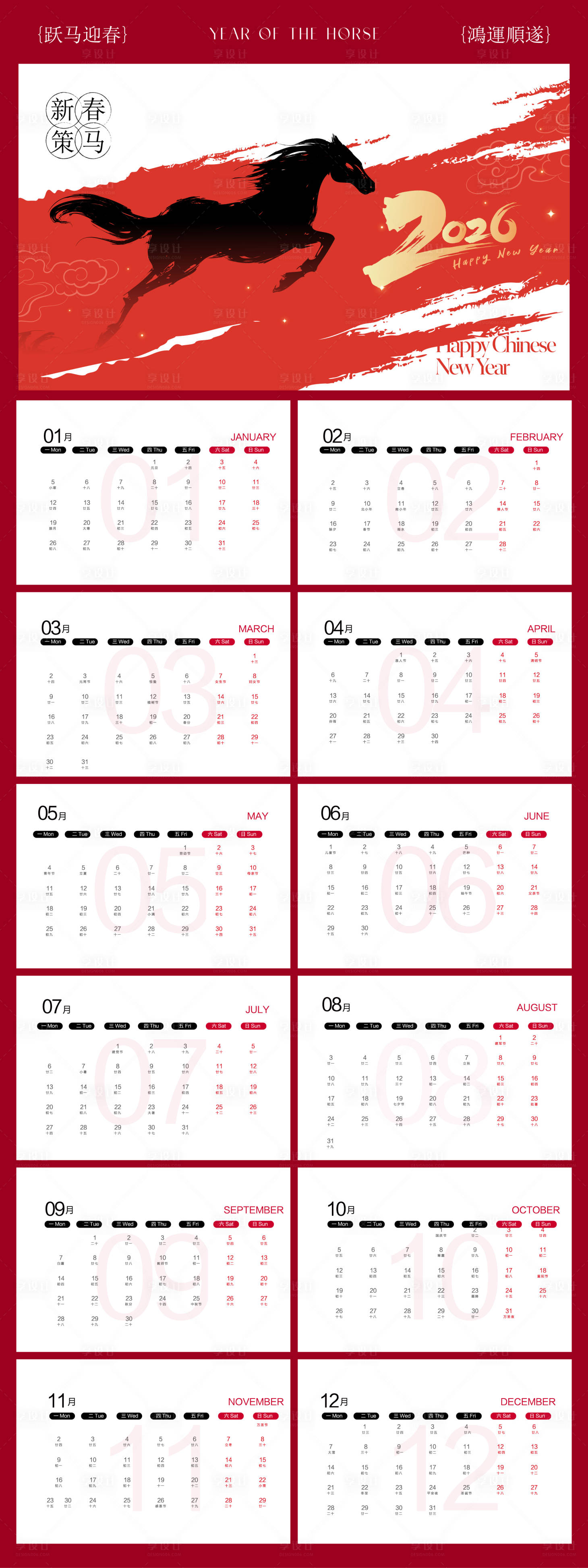 源文件下载【享设计】搜索编号：28220034682683565【马年日历物料】