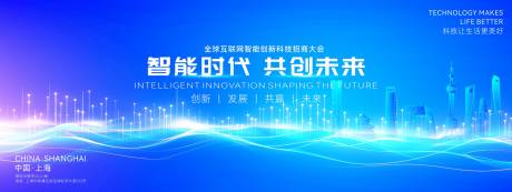 源文件下载【享设计】搜索编号：61000034641279940【科技招商大会活动背景板】