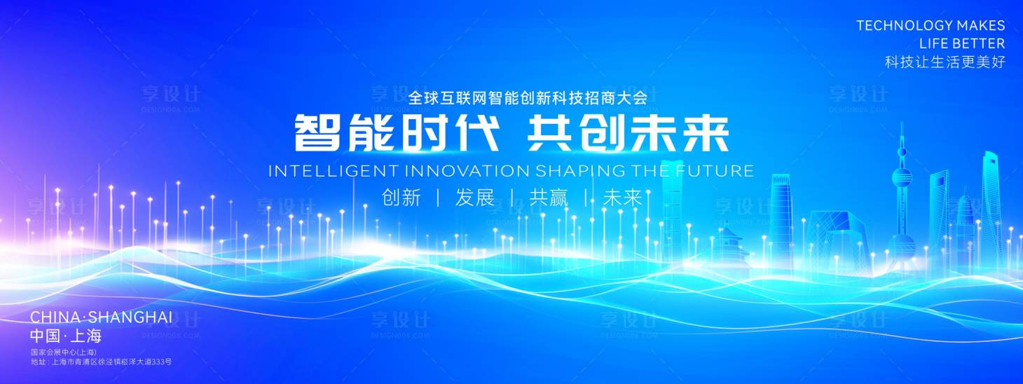 源文件下载【享设计】搜索编号：61000034641279940【科技招商大会活动背景板】