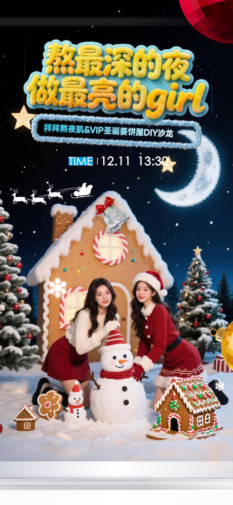 源文件下载【享设计】搜索编号：16710034550611791【医美圣诞活动海报】