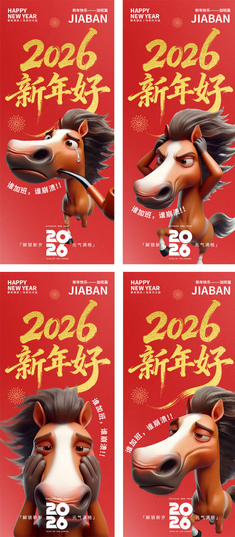 源文件下载【享设计】搜索编号：39670034730358742【新年好加班海报】