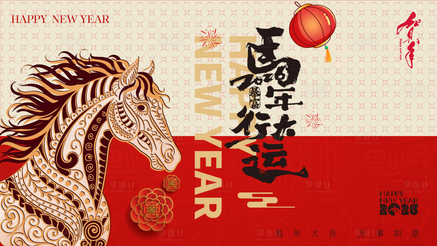 源文件下载【享设计】搜索编号：44810034736387353【2026马年新年元旦宣传背景板 】