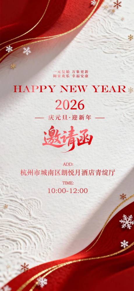 源文件下载【享设计】搜索编号：45630034735844610【红色纸张年会邀请函请帖】