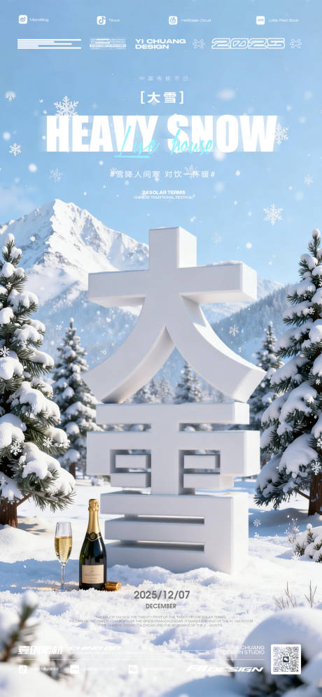 源文件下載【享設(shè)計(jì)】搜索編號(hào)：50210034399354751【大雪節(jié)氣】