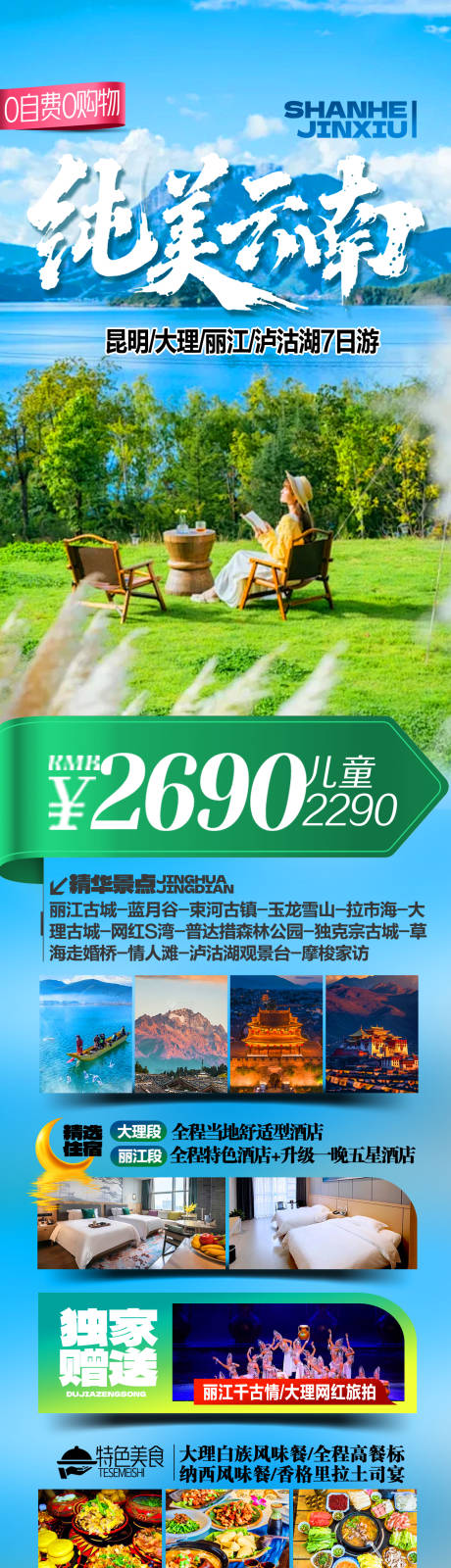 源文件下载【享设计】搜索编号：12700034436119550【云南旅游】