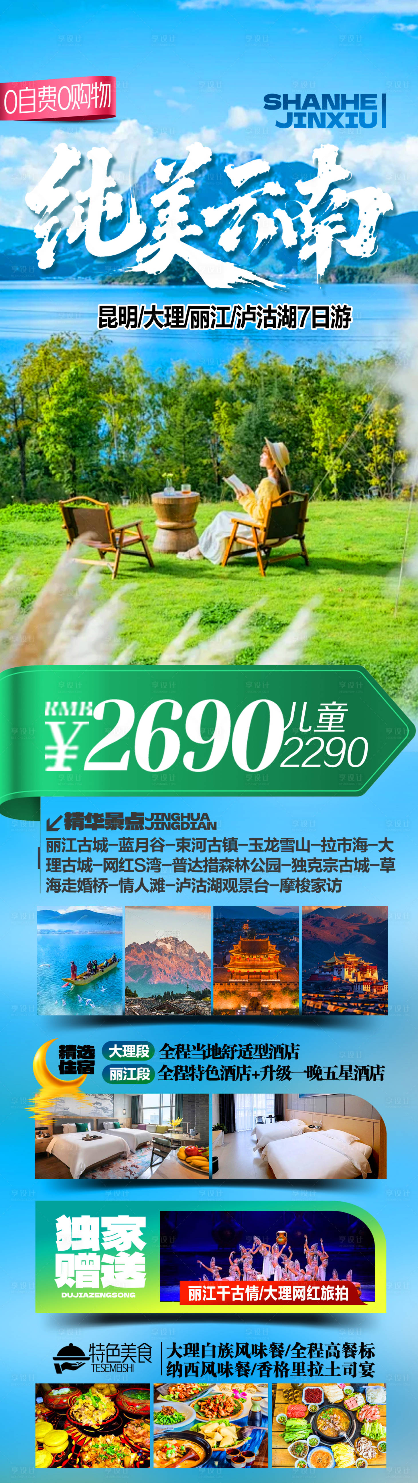 源文件下载【享设计】搜索编号：12700034436119550【云南旅游】