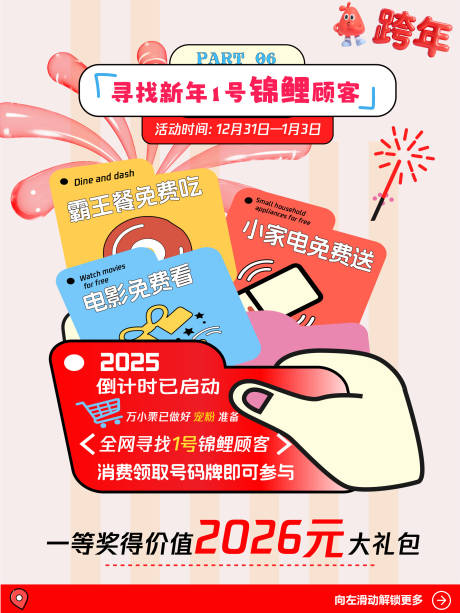 源文件下载【享设计】搜索编号：62980034633414477【跨年活动】