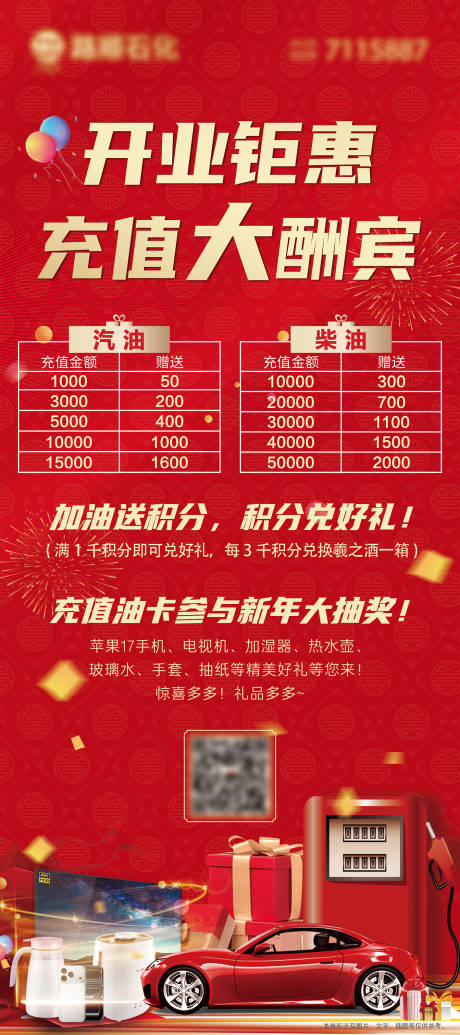 源文件下载【享设计】搜索编号：32670034425694202【加油站开业钜惠展架】