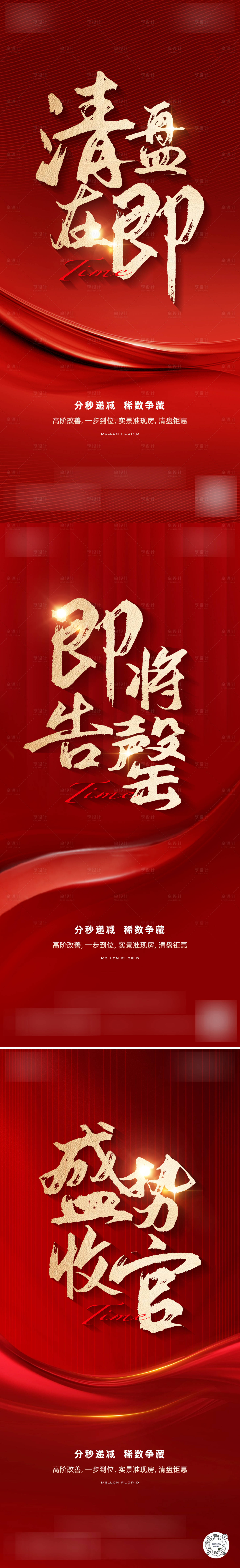 源文件下载【享设计】搜索编号：18740034665816974【清盘促销】