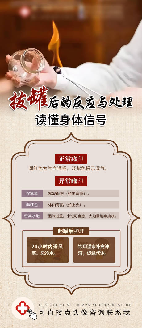 源文件下载【享设计】搜索编号：42630034774196765【拔罐后的反应与处理】