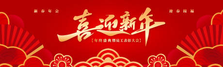 源文件下载【享设计】搜索编号：48580034399259879【年会庆典晚宴背景板】