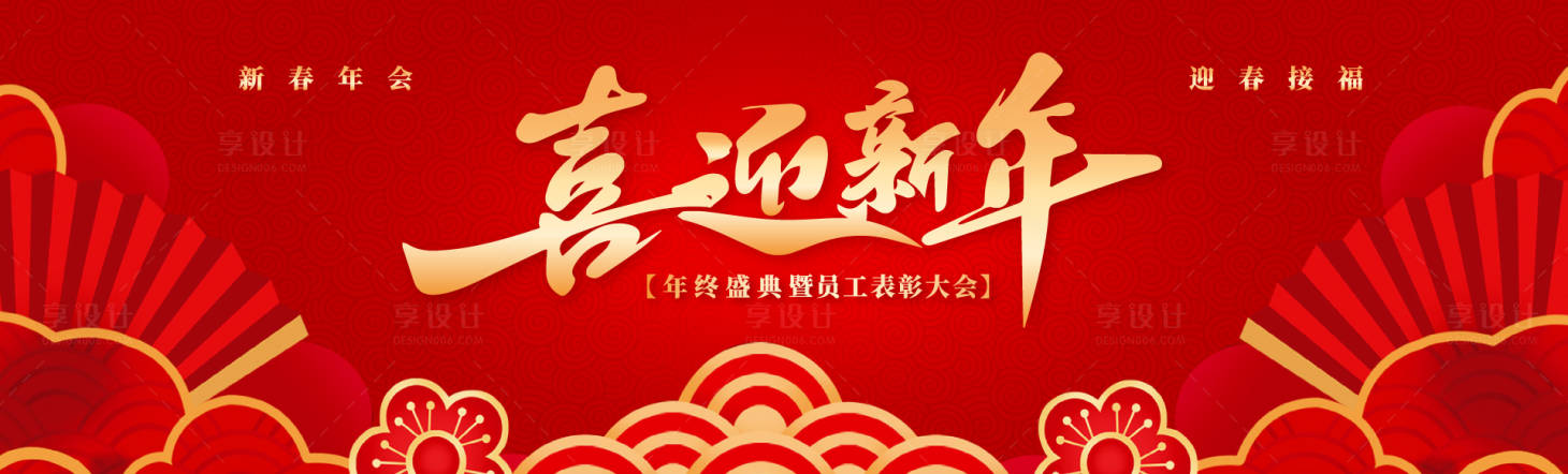 源文件下載【享設(shè)計】搜索編號：48580034399259879【年會慶典晚宴背景板】