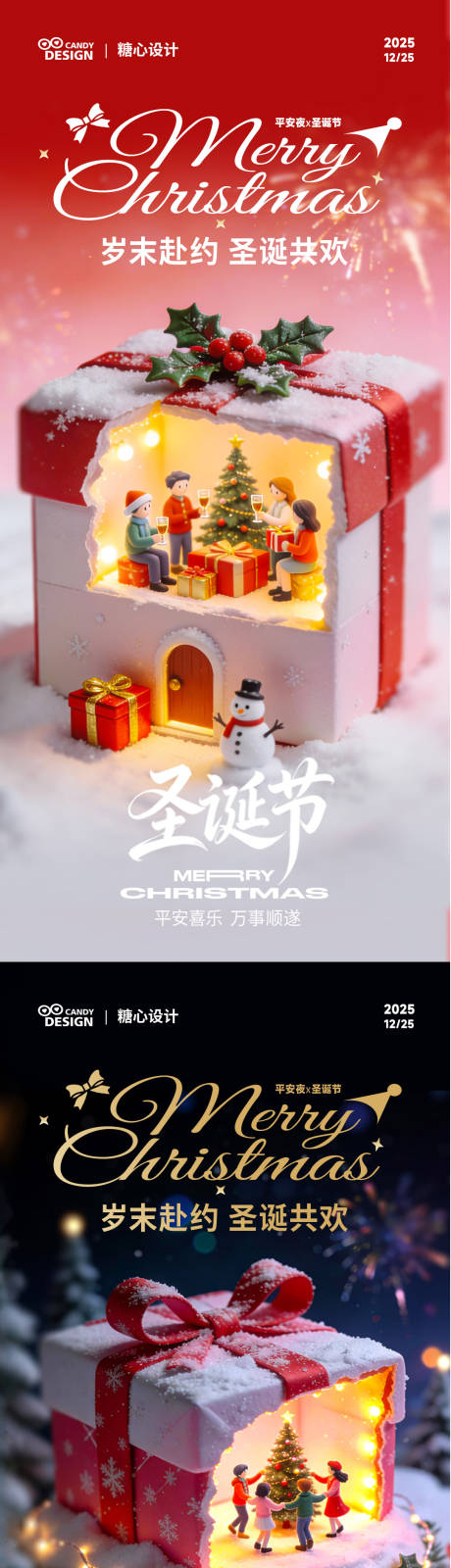 源文件下载【享设计】搜索编号：93350034540132030【圣诞节平安夜系列海报】