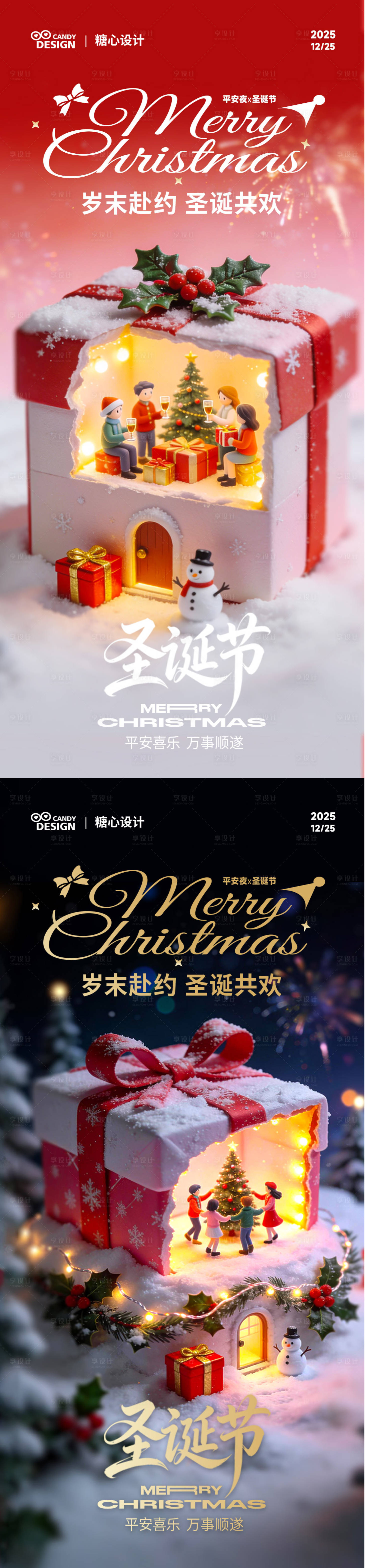 源文件下载【享设计】搜索编号：93350034540132030【圣诞节平安夜系列海报】