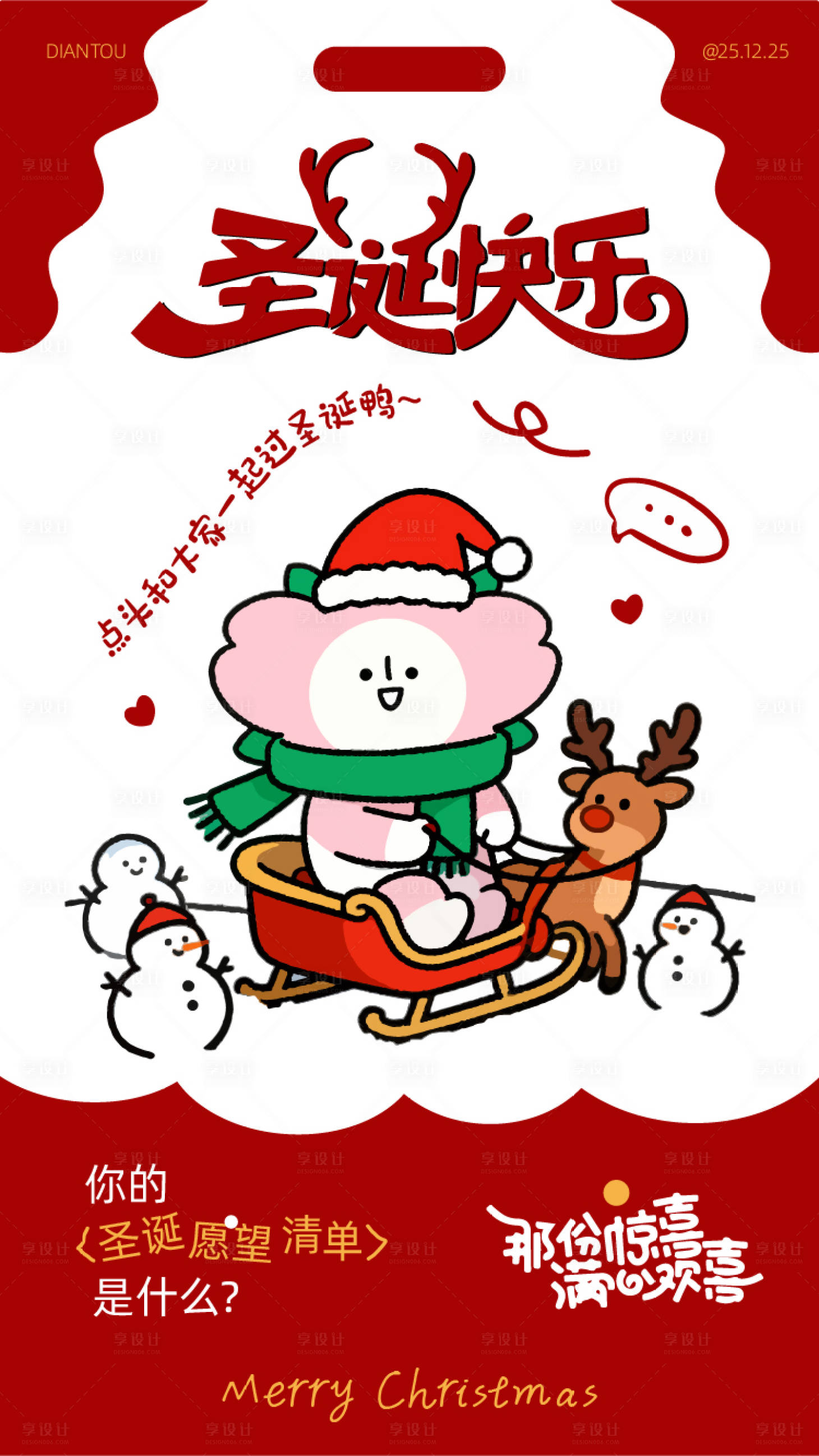 源文件下載【享設計】搜索編號：56930034356717065【圣誕節海報1】