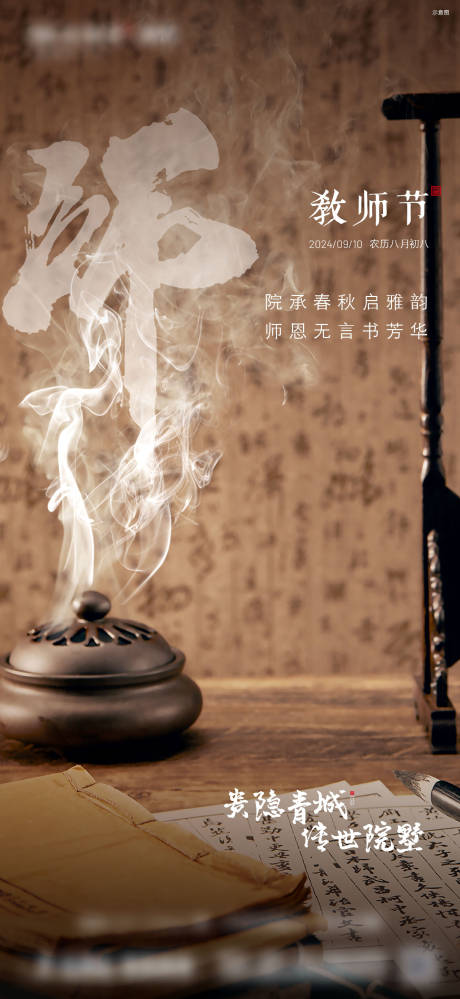 源文件下载【享设计】搜索编号：14460034658078470【教师节单图海报】