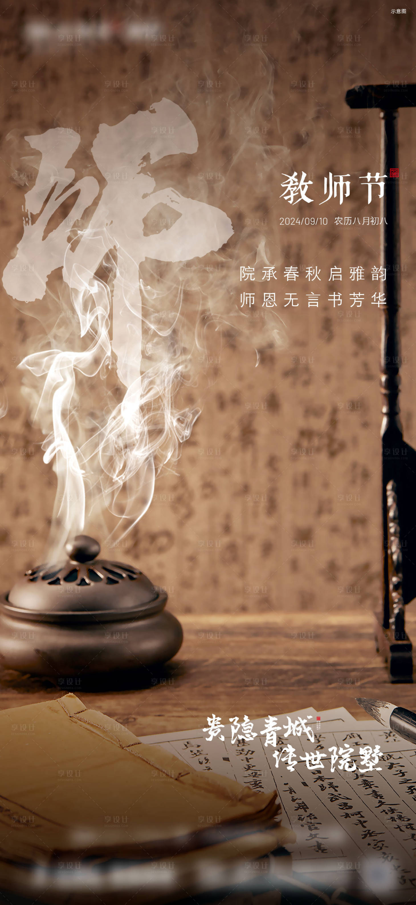 源文件下载【享设计】搜索编号：14460034658078470【教师节单图海报】