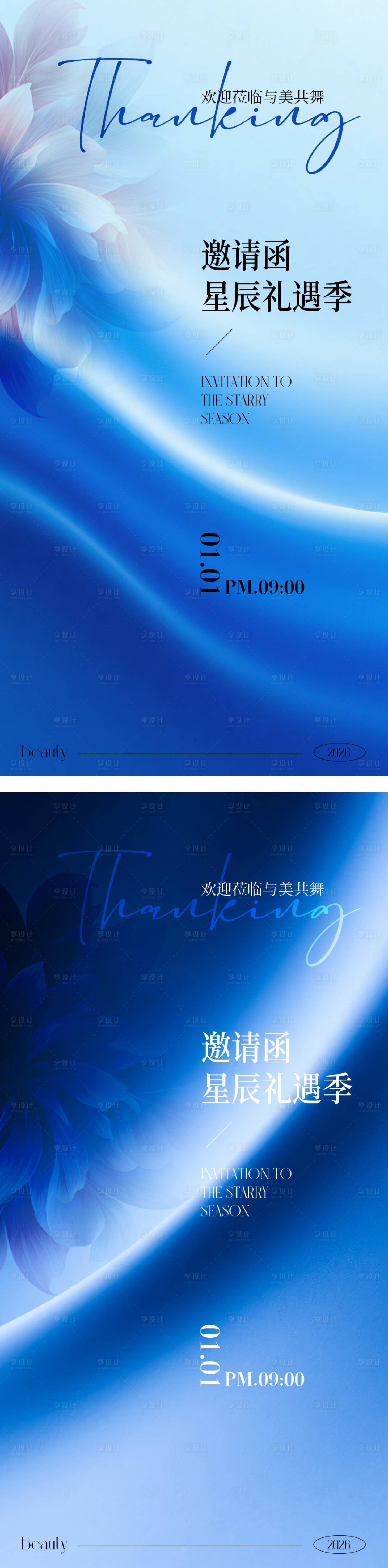 源文件下載【享設(shè)計】搜索編號：58990034403038922【醫(yī)美邀請函海報】