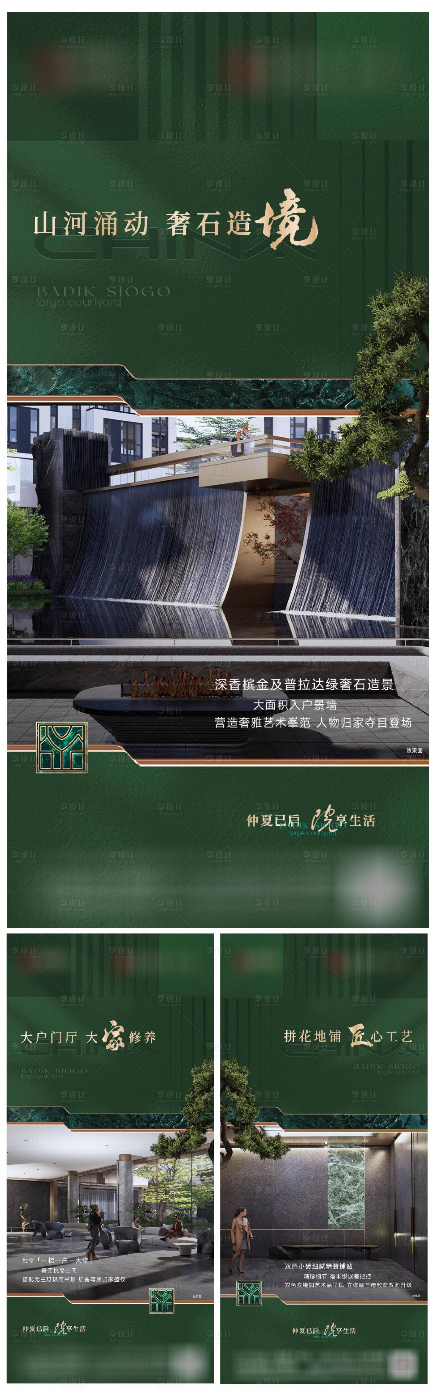 源文件下载【享设计】搜索编号：89810034407596042【地产配套价值点系列海报】