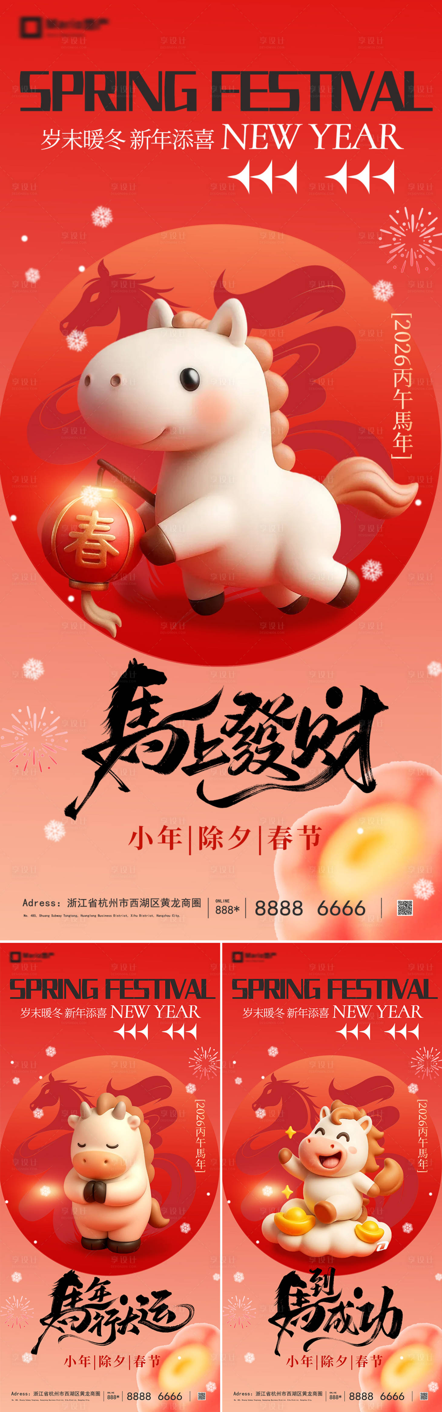 源文件下载【享设计】搜索编号：76630034603096068【2026马年新年系列海报】