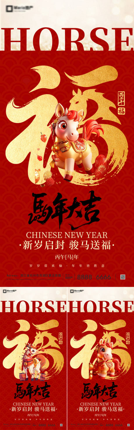 源文件下载【享设计】搜索编号：91270034648927127【地产2026马年系列海报】