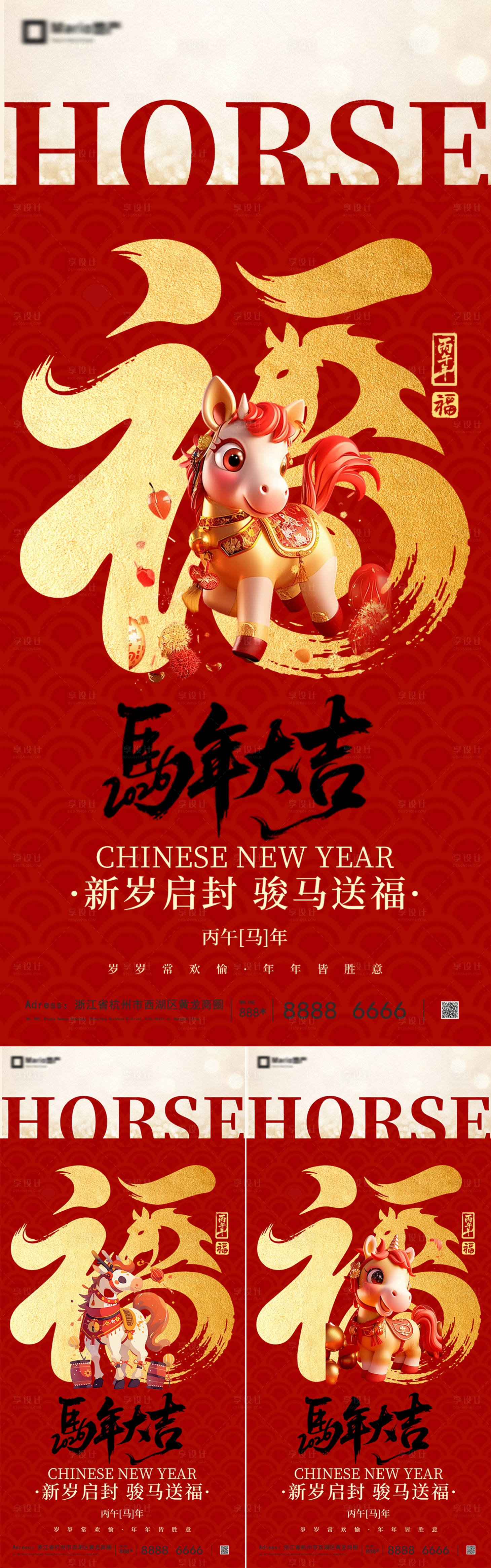 源文件下载【享设计】搜索编号：91270034648927127【地产2026马年系列海报】