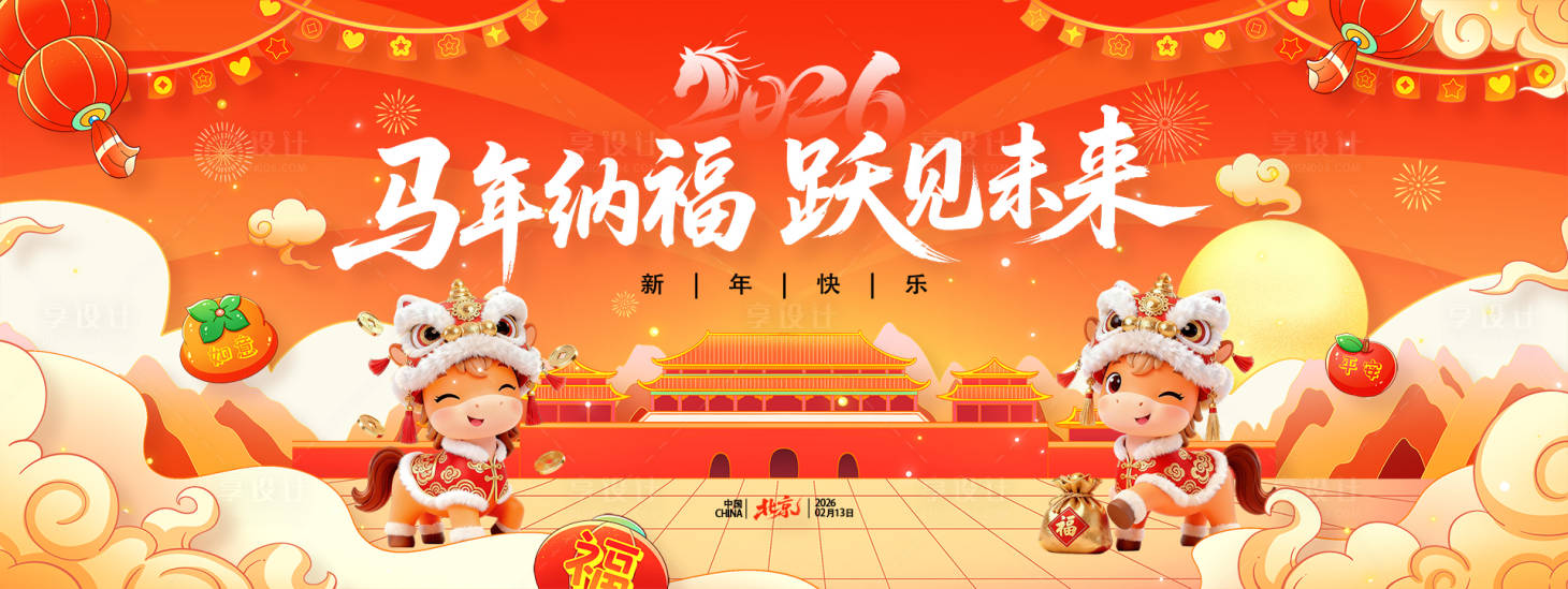 源文件下载【享设计】搜索编号：92830034804794797【新年活动主视觉】