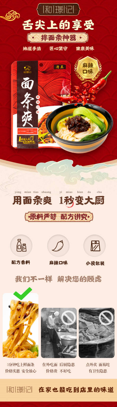 源文件下载【享设计】搜索编号：92660034674643024【香辣面条拌面酱料食品电商详情】